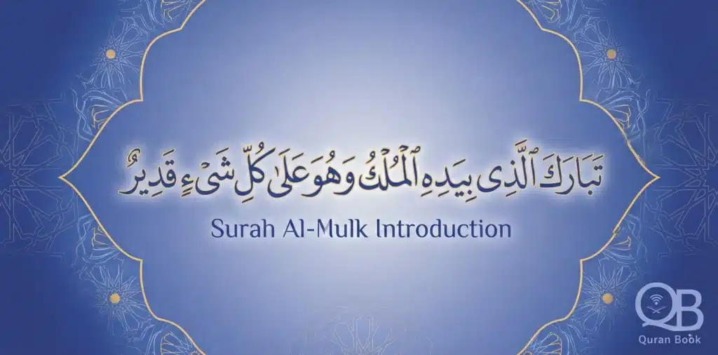 Powerful Surah Al Mulk Benefits That Transform Your Akhirah