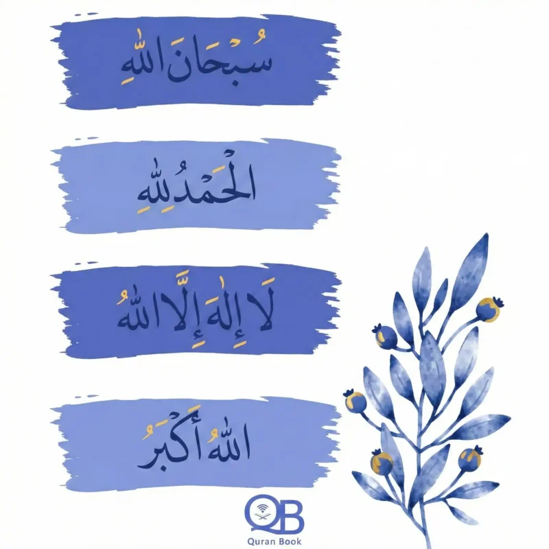 Arabic calligraphy showing common Arabic words and virtue phrases from the Quran