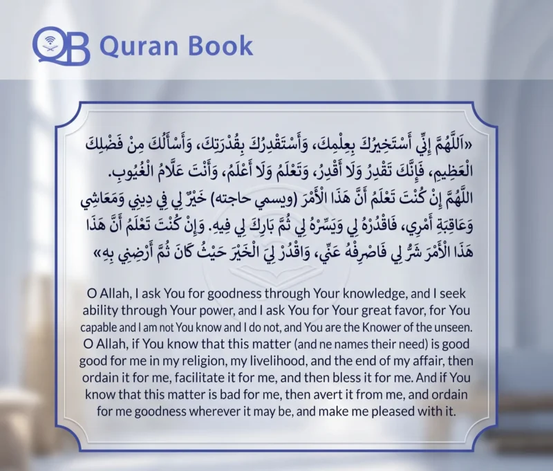 Istikhara dua card in Arabic with English transliteration and translation