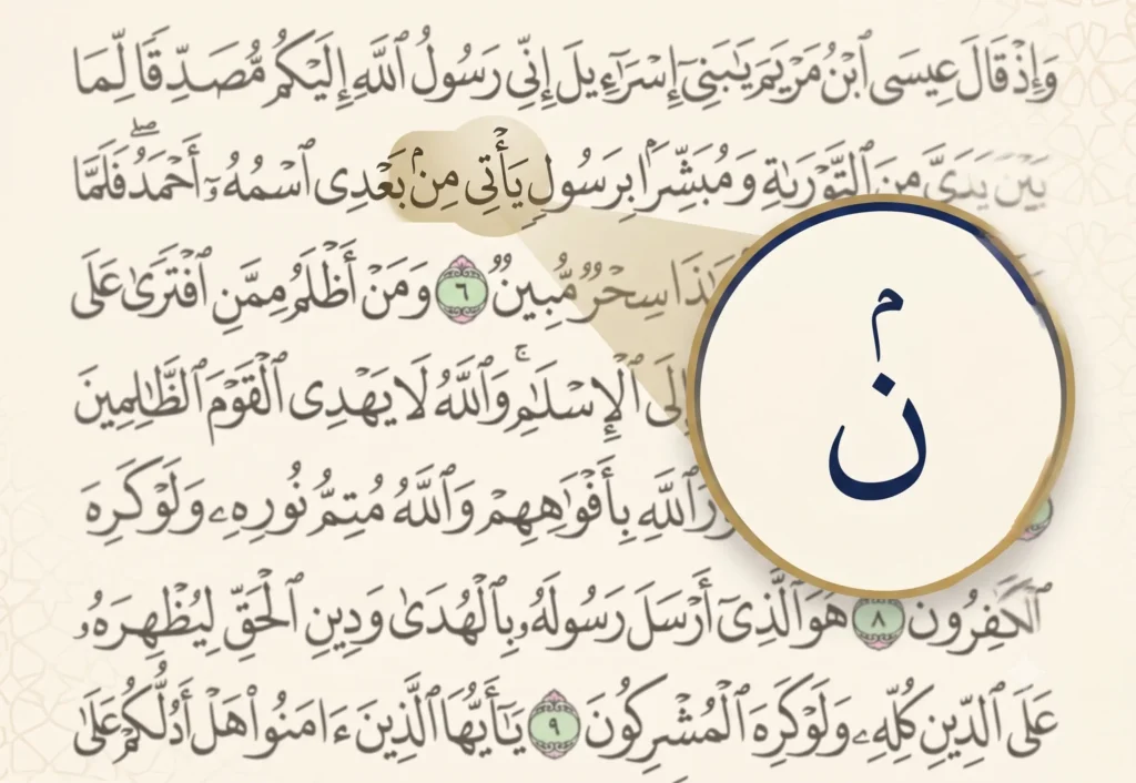 Iqlab in Tajweed: The One Letter That Changes Noon to MeemIqlab