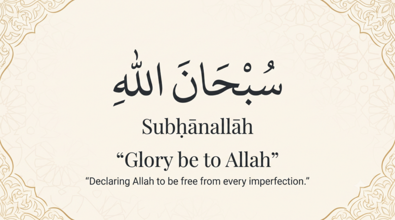 Subhanallah meaning in Arabic and English with transliteration