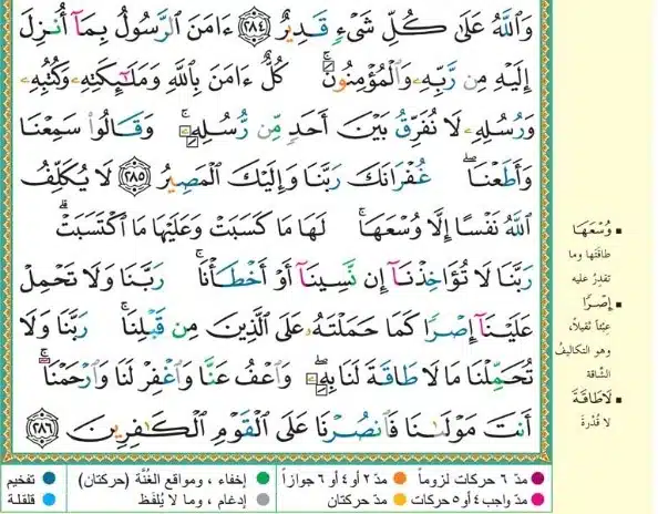Tajweed rules in the last 2 ayat of Surah Baqarah highlighted by colour