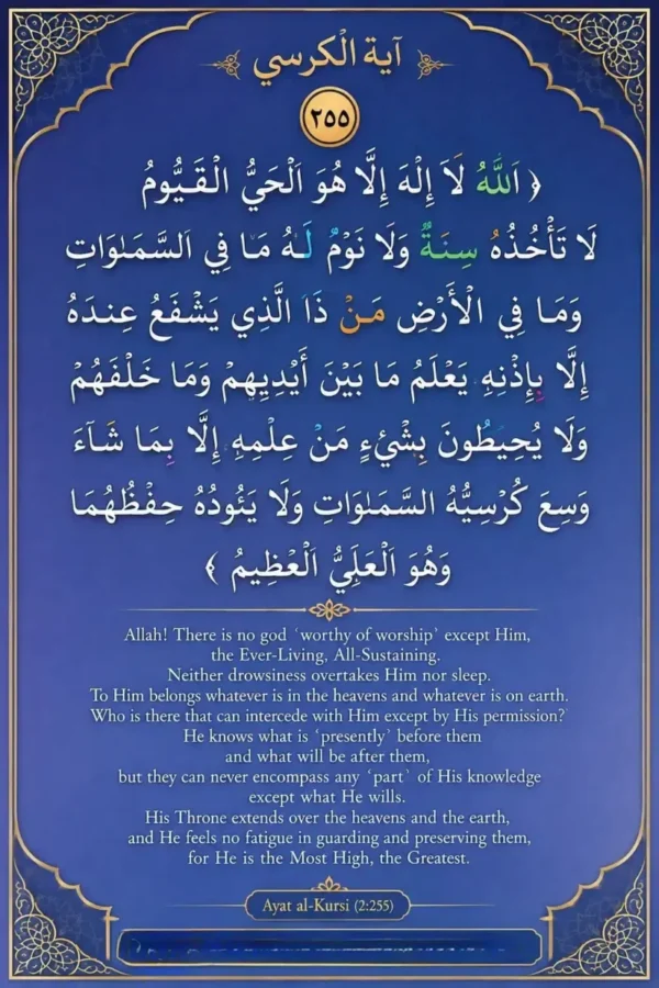 Ayat al-Kursi in Arabic with English translation