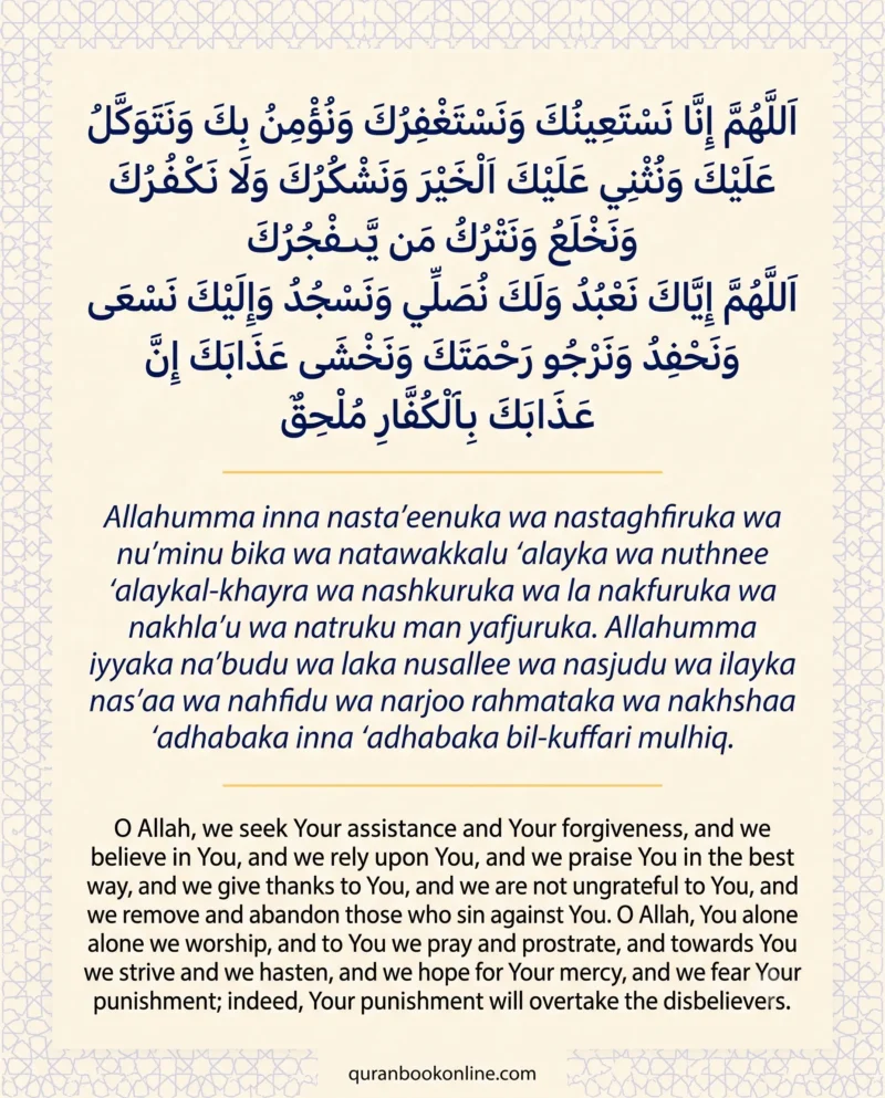 Dua Qunoot in Arabic with English transliteration and translation card