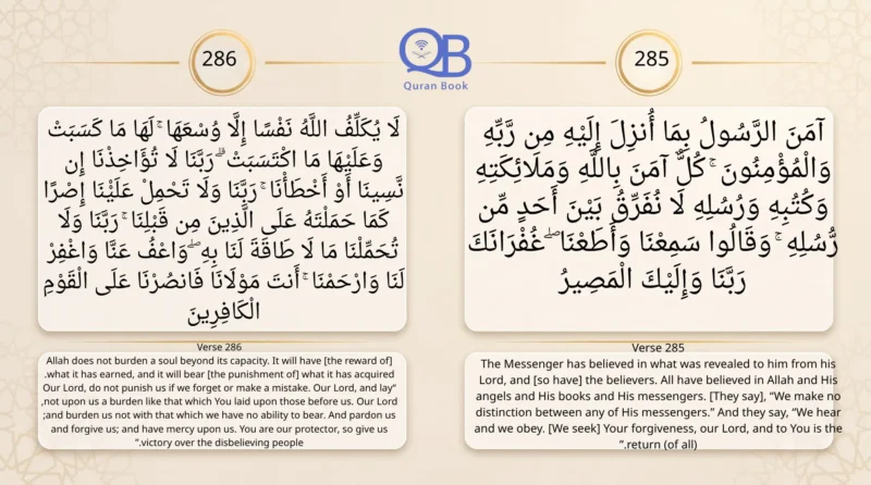 Last 2 ayat of Surah Baqarah in Arabic with English translation card