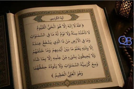 ayat-al-kursi-quran-open